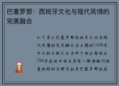 巴塞罗那：西班牙文化与现代风情的完美融合