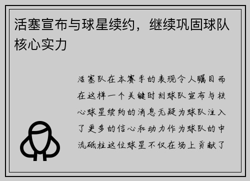 活塞宣布与球星续约，继续巩固球队核心实力