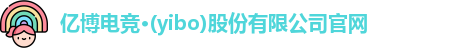 亿博电竞
